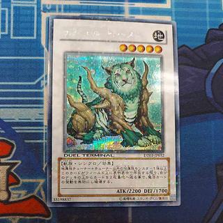 ナチュル・ビースト