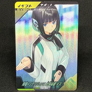 Tobiden Intelligence President's Secretary Iz PSC-064 PR 1枚