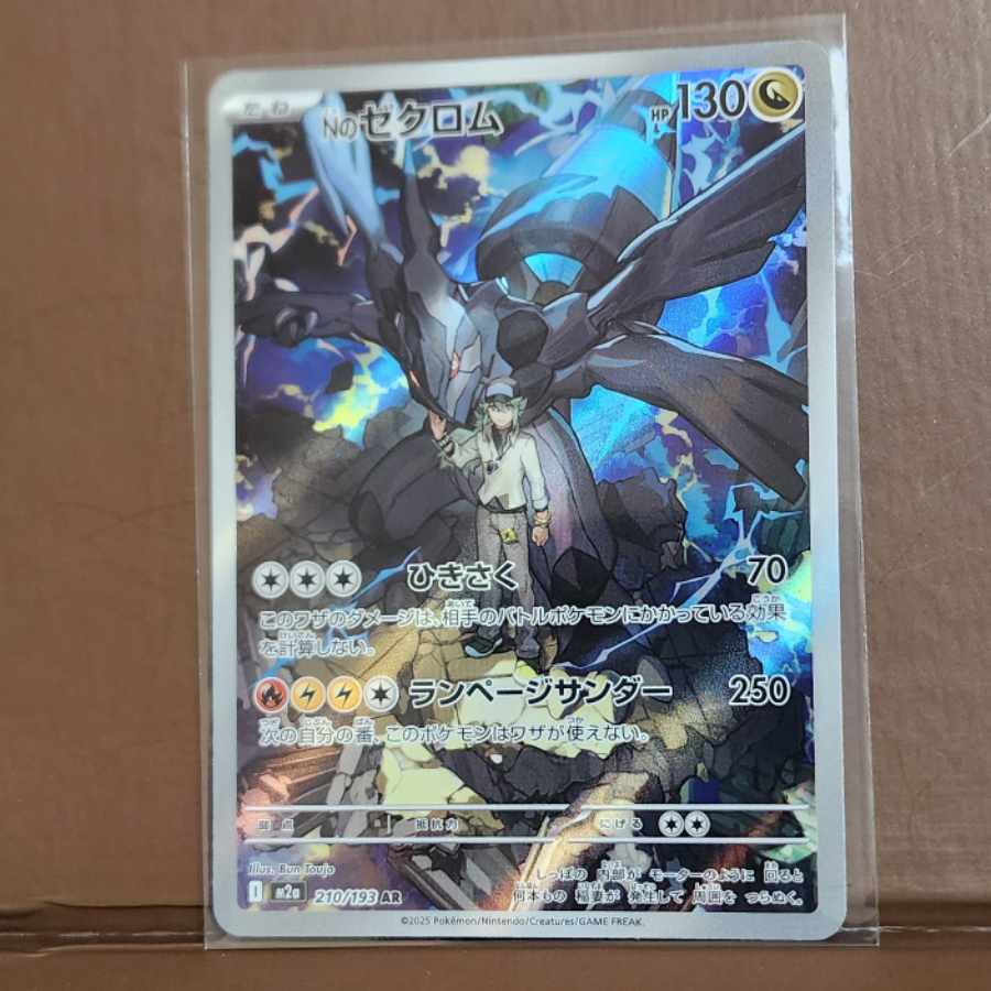 Nのゼクロム AR 210/193 1枚