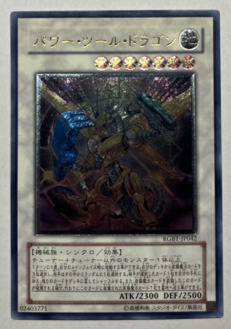 Power Tool Dragon Ultimate Rare Relief