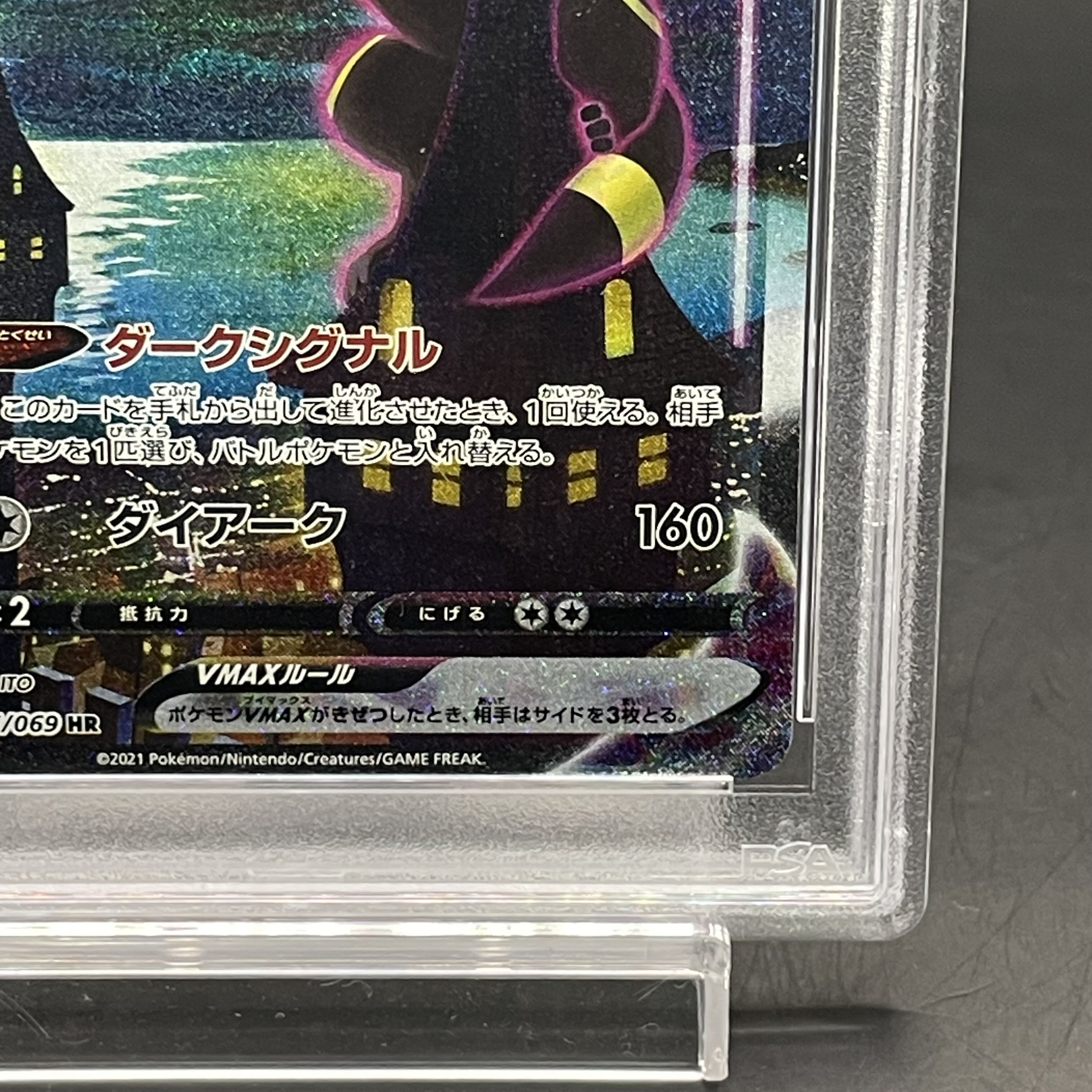 【PSA10】ブラッキーVMAX HR 095/069