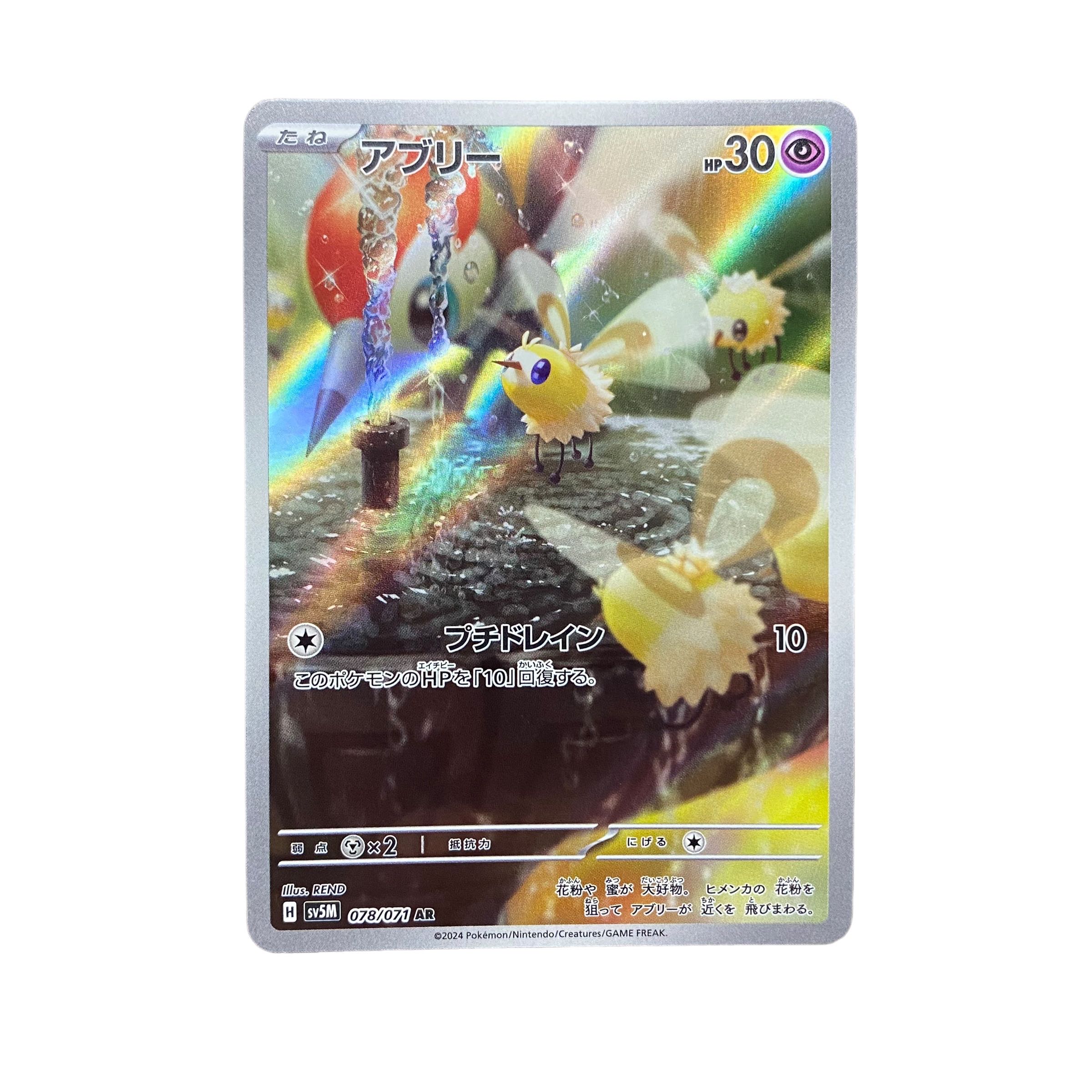 5092 [Pokémon Card] Cutiefly 078/071〈AR 1枚