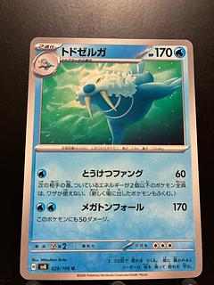 【楽々堂】ポケカ トドゼルガ