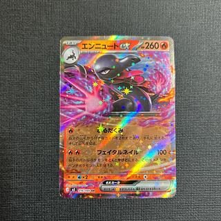 エンニュートex