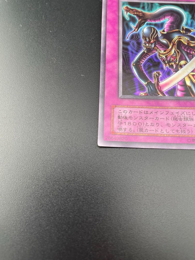 Used] Incarnation of Apopis Yu-Gi-Oh WJ-03 Ultra Rare