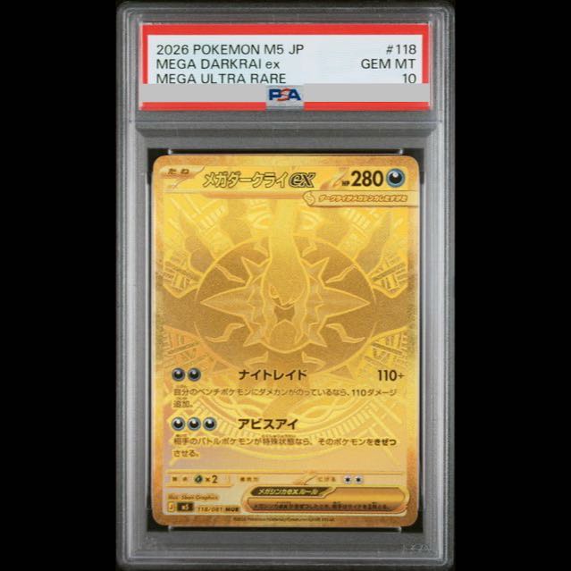 [PSA10] Mega Darkrai EX MUR 118/081 1枚