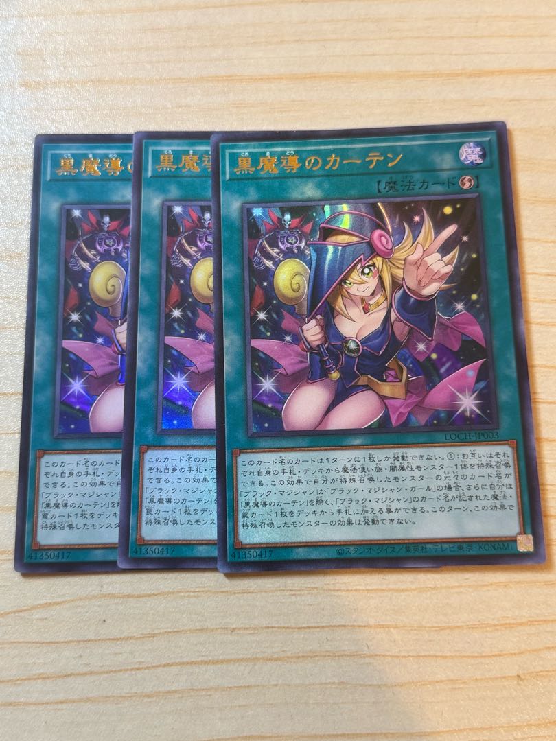黒魔導のカーテン ウルトラレア LOCH-JP003 3枚