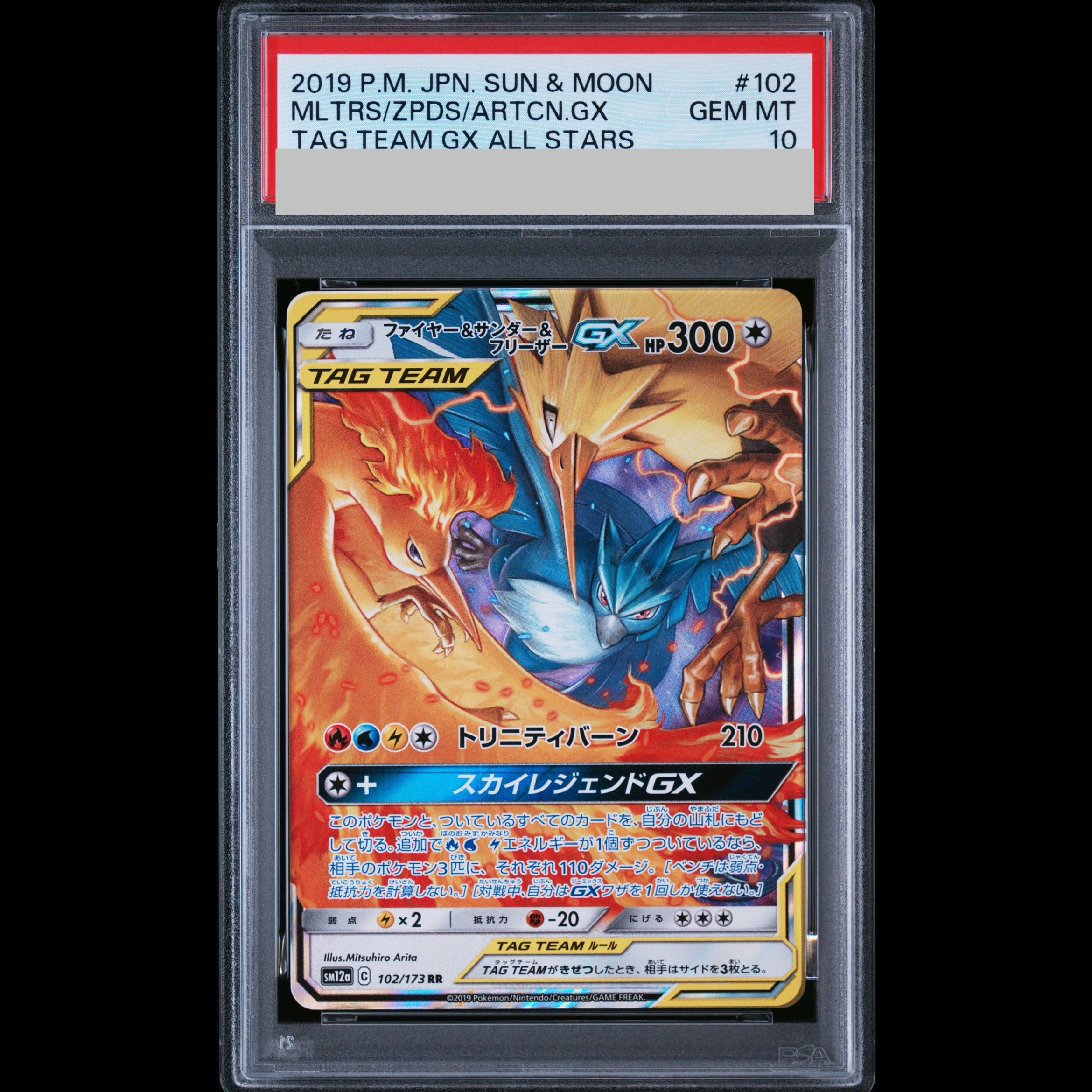 [PSA10] Moltres & Zapdos & Articuno GX RR 102/173 1枚