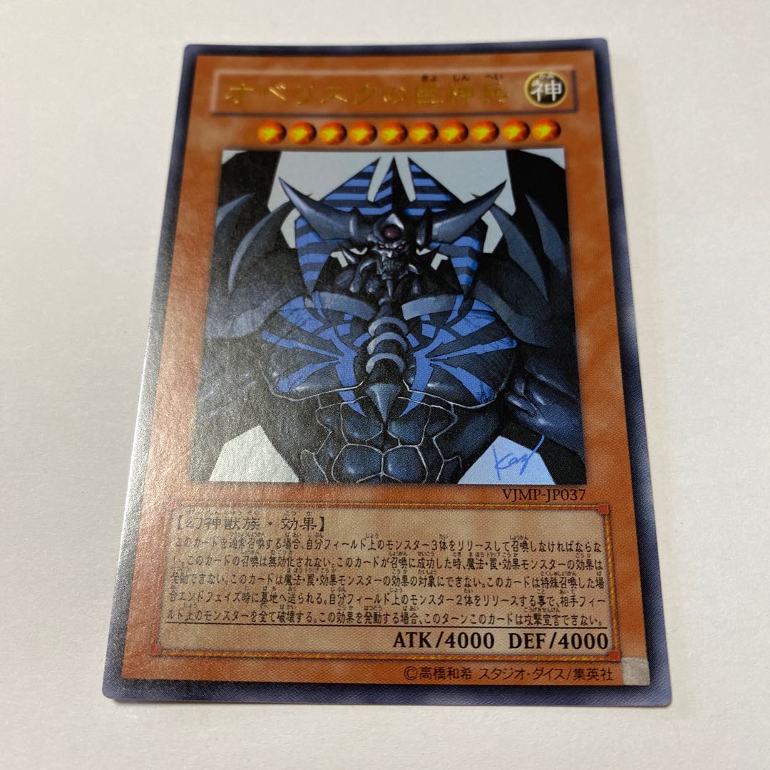 Obelisk the Tormentor Ultra Rare JP037