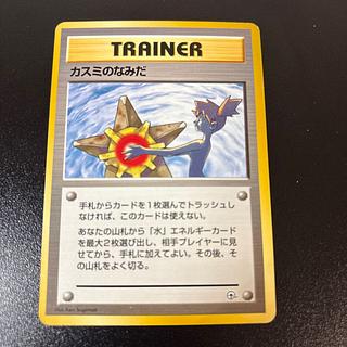 Misty's Tears Nomark Old Back