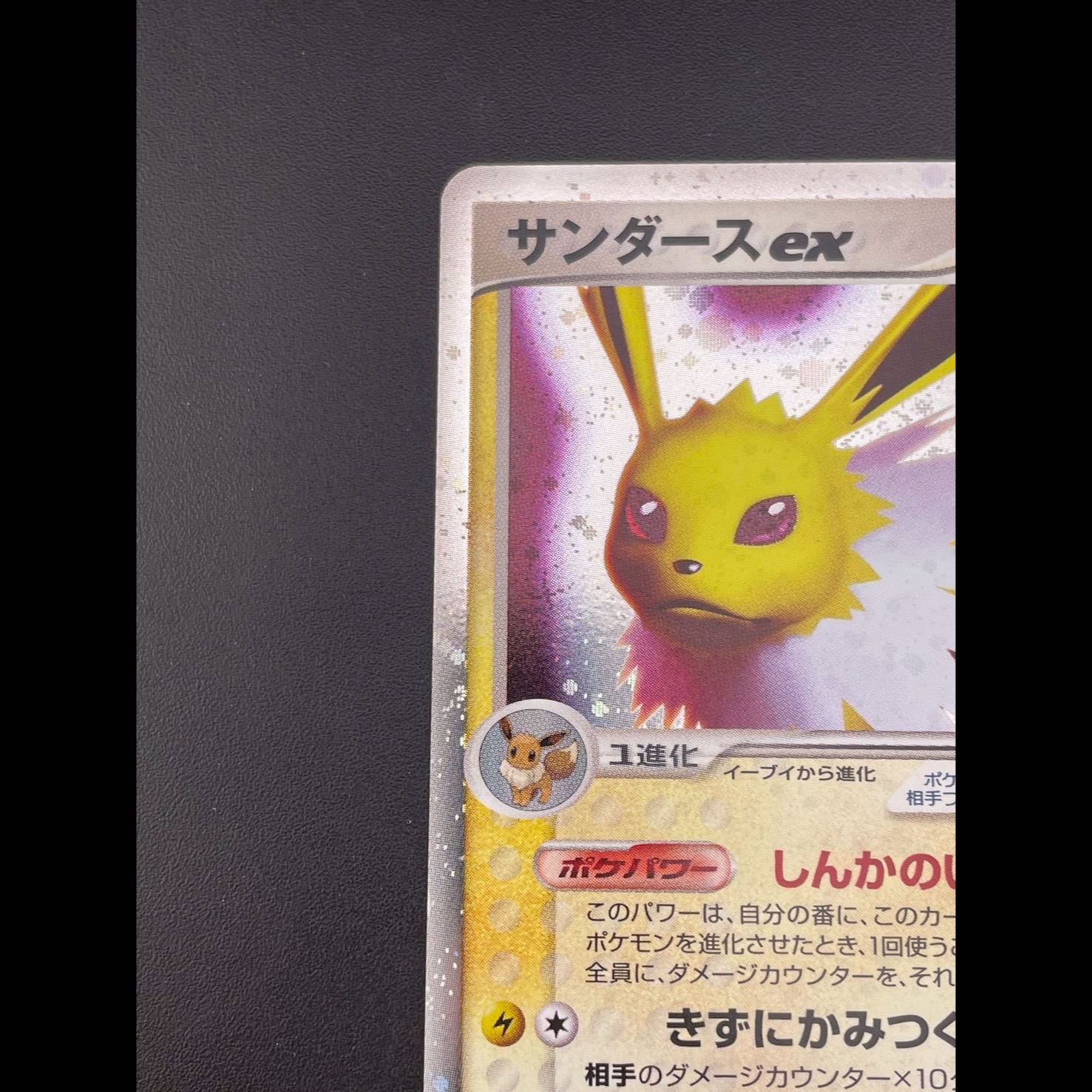 [Used] Jolteonex: 1ED  PCG 004/015 Holon's Research Tower Half Deck 1/2 LightningEX Pokémon Card 1枚