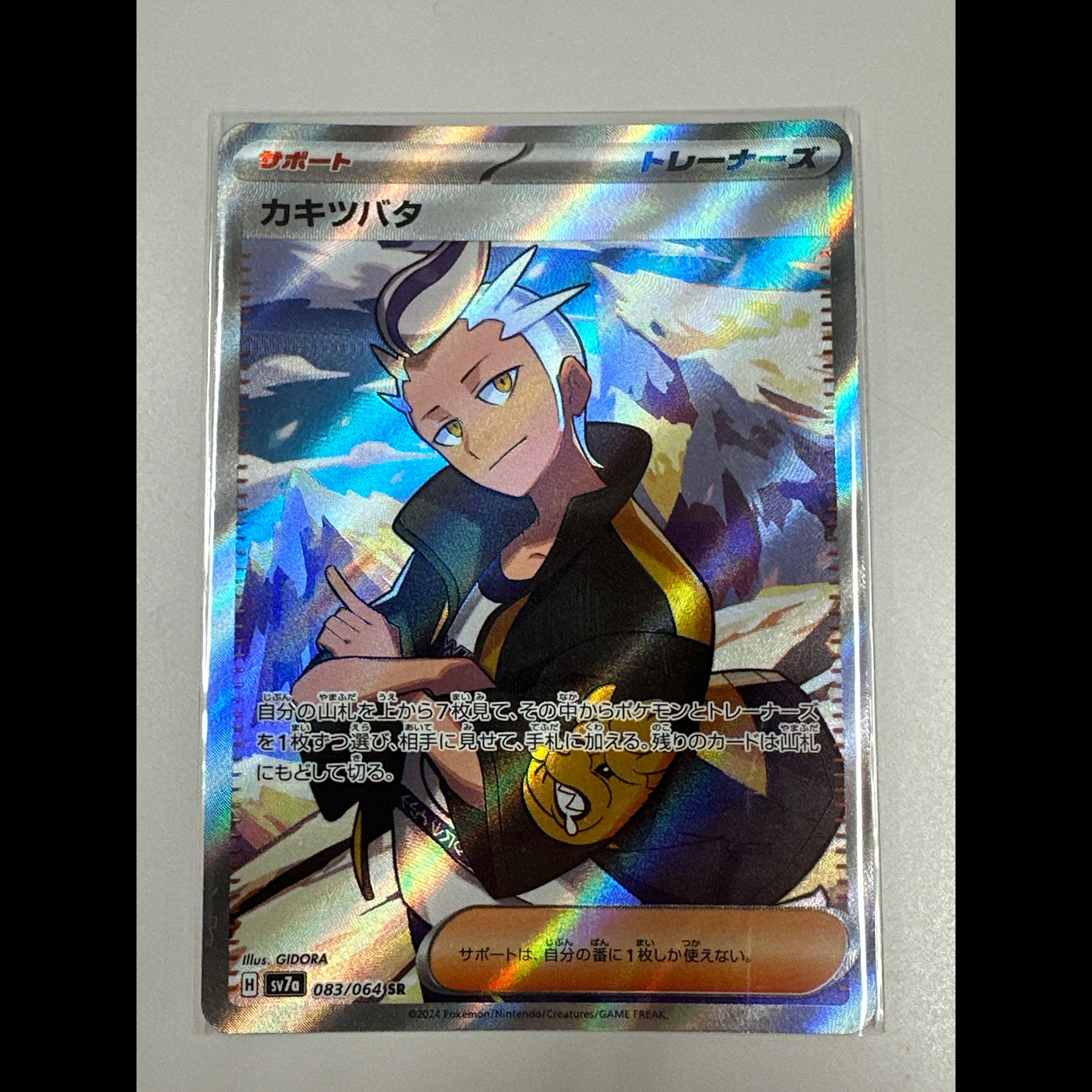 カキツバタ SR 083/064 1枚
