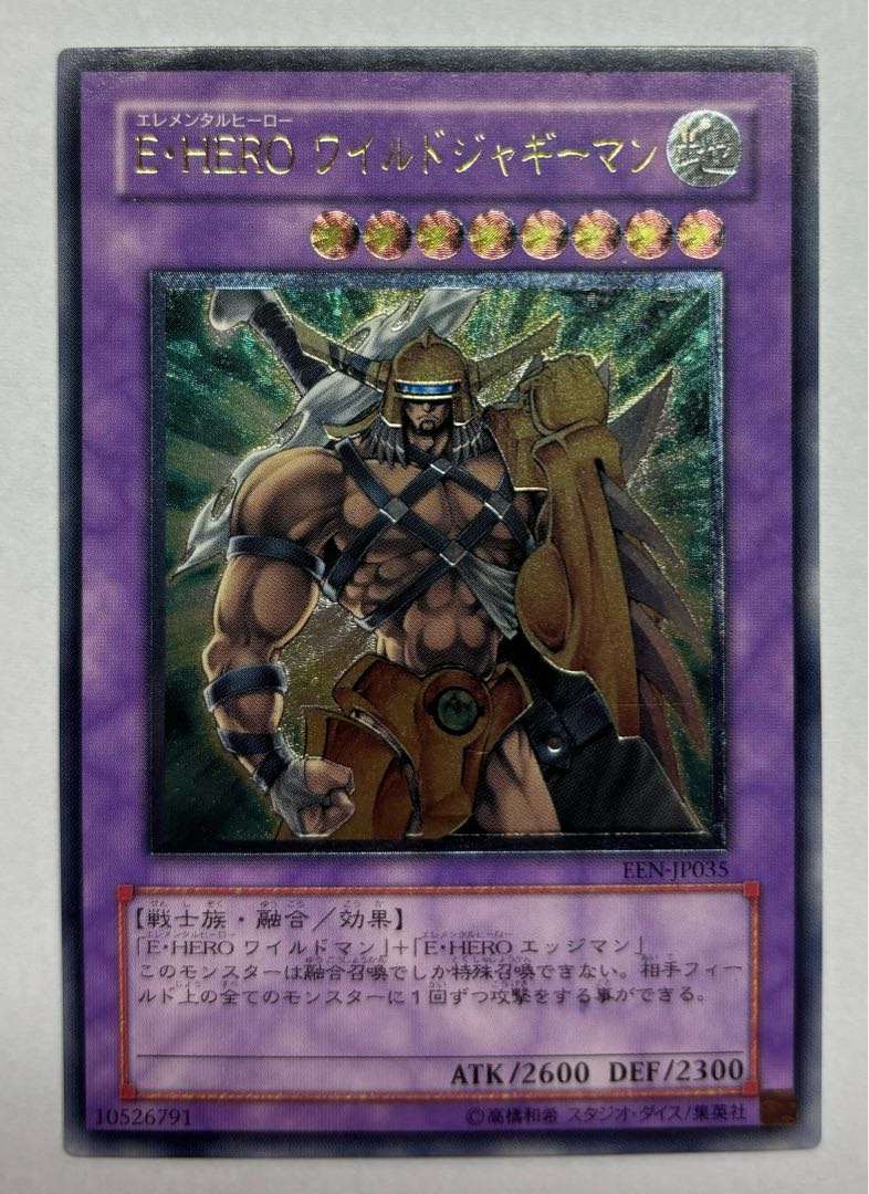 Elemental HERO Wildedge Ultimate Rare Relief 1枚