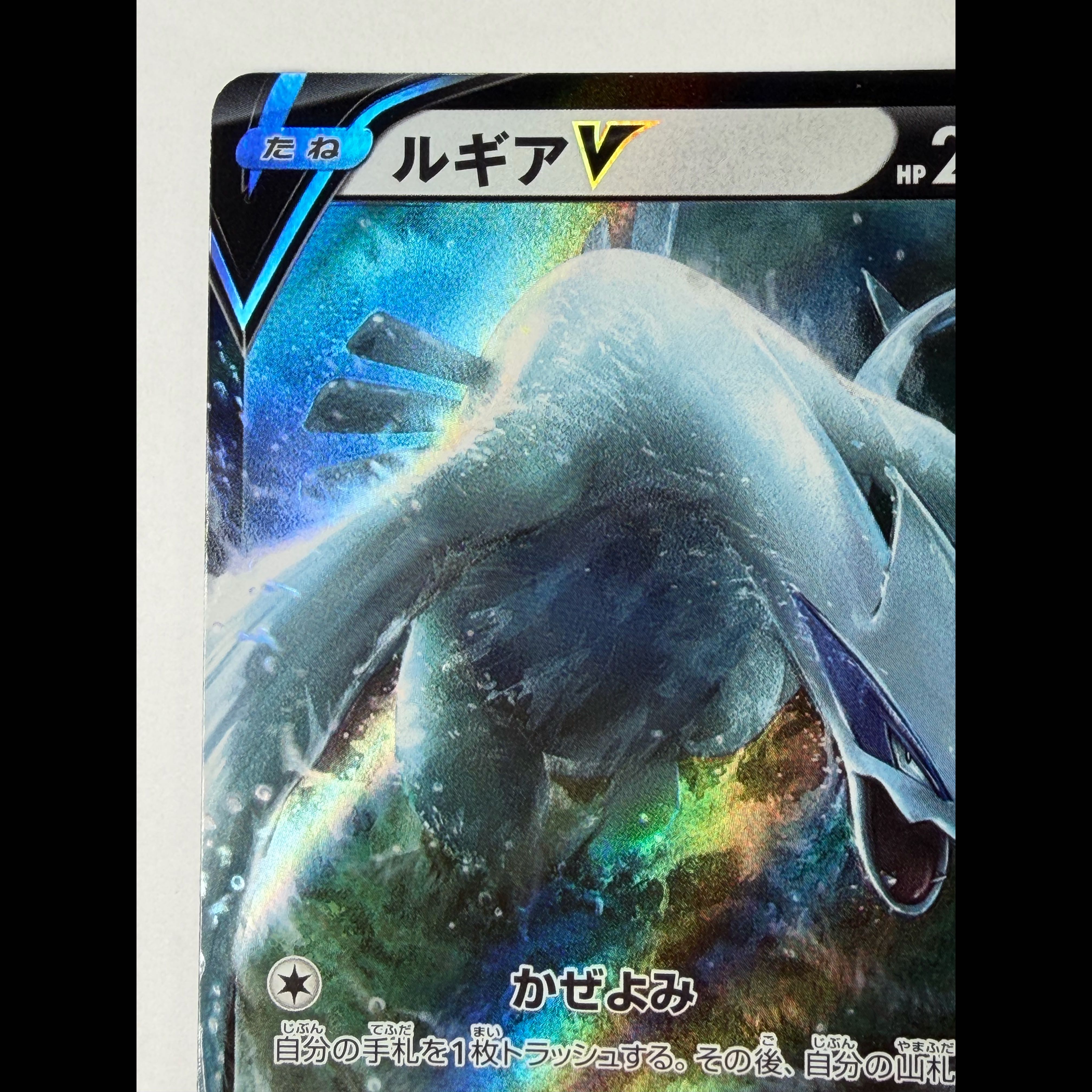 ルギアV RR 079/098 1枚