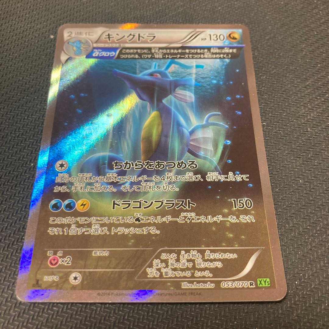Kingdra 053/070 with flaws 1枚