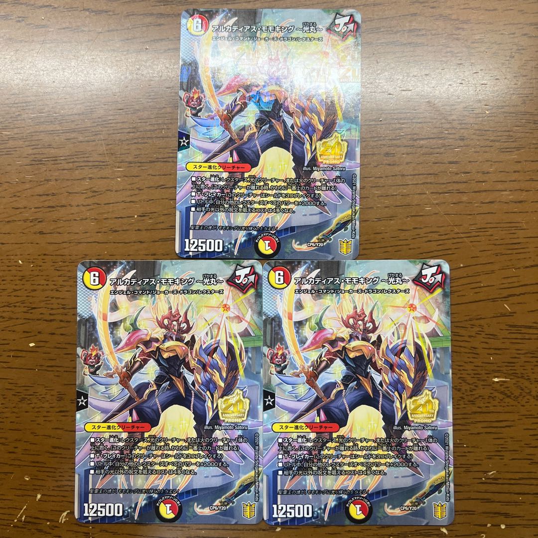 Arcadias - Momo King - Hikarimaru 1枚