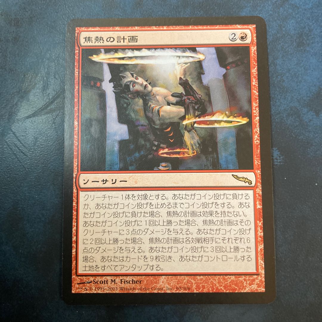 MTG   焦熱の計画　マジックザギャザリング 1枚