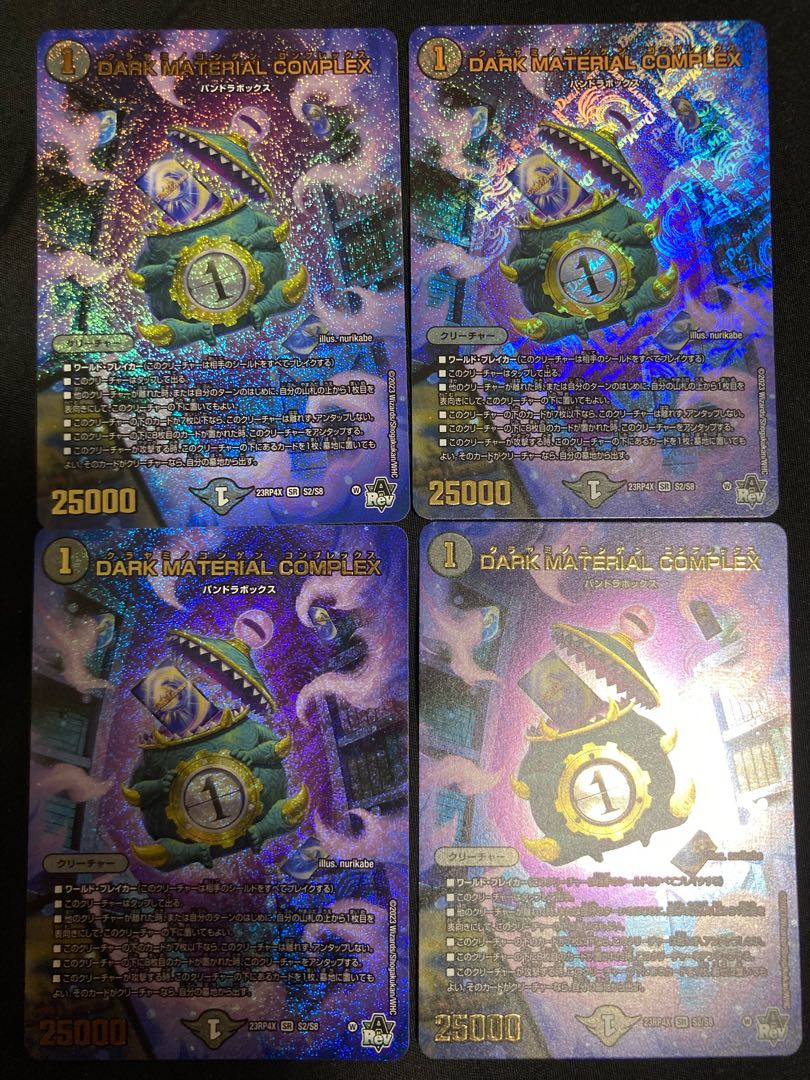 DARK MATERIAL COMPLEX(アドレナリンVer.) SR S2/S8 1枚