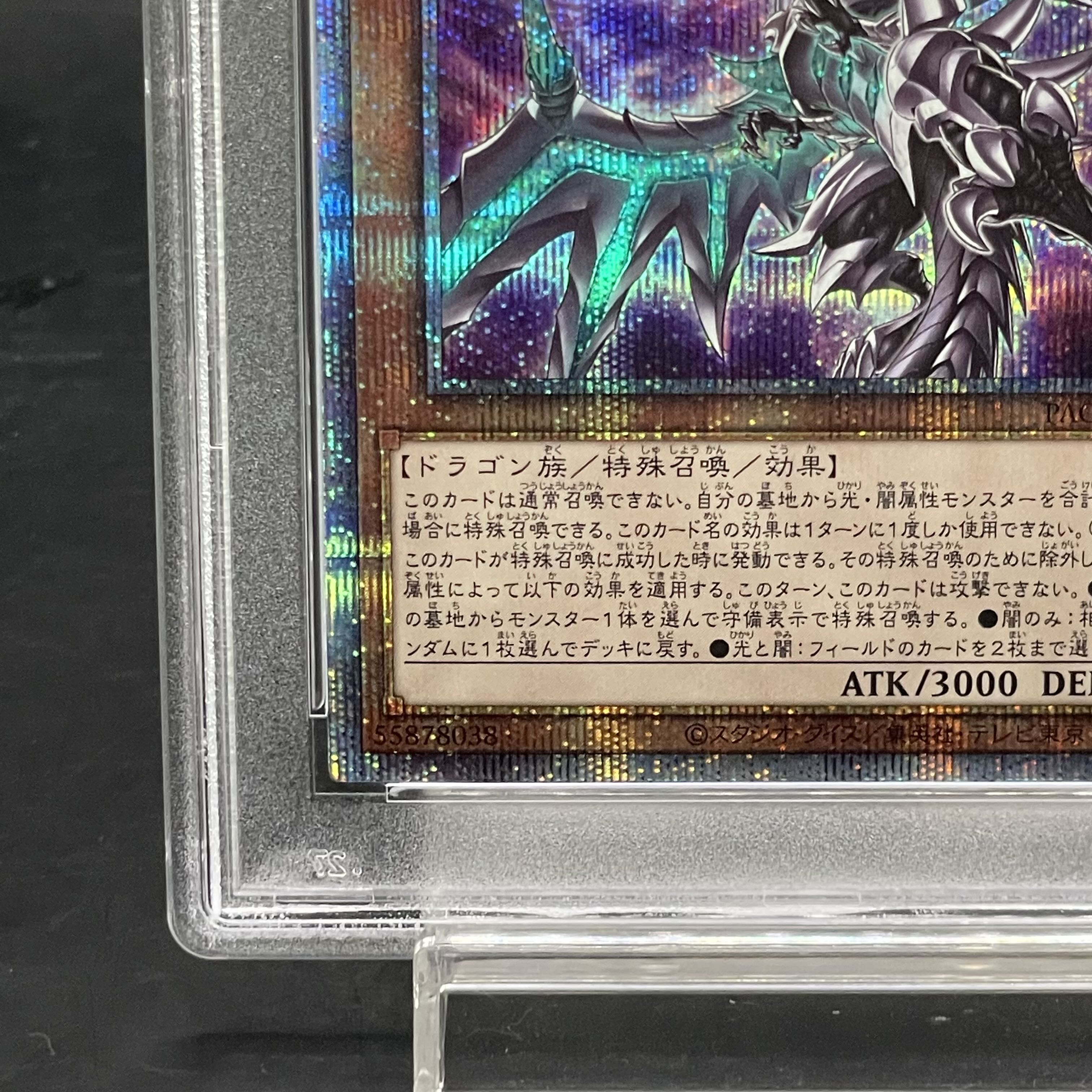 [PSA10] Chaos Dragon Levianeer (different picture) [Prisma] {PAC1-JP020} 1枚