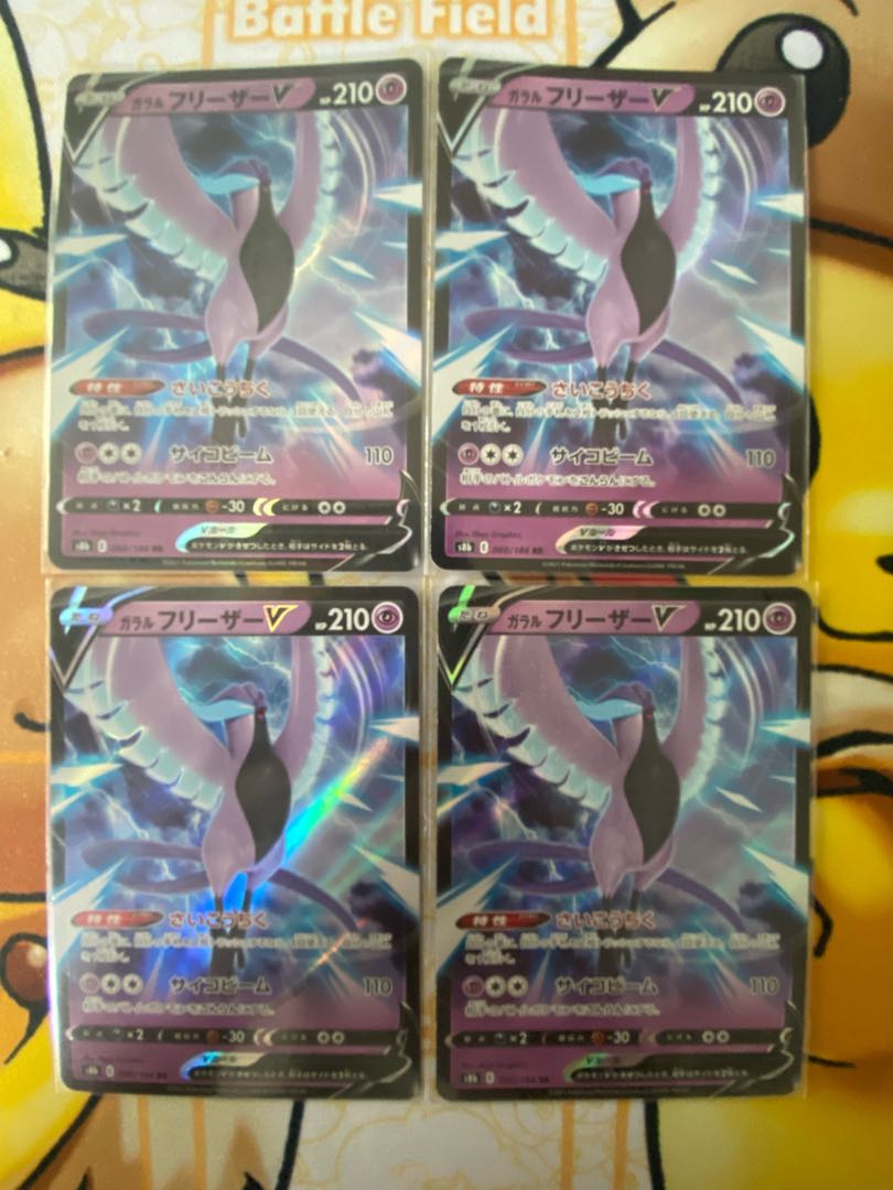 ポケモンカード　ガラルフリーザーＶ　ＲＲ　RRR 1枚