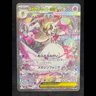 Mega Gardevoir SAR 087/063 1枚