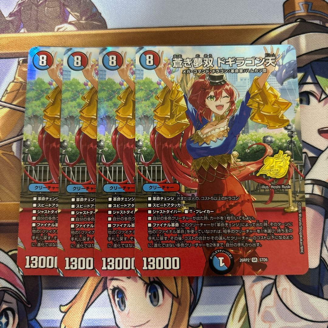 4枚 蒼き夢双 ドギラゴン天 ドラゴン娘 プロモ 4枚