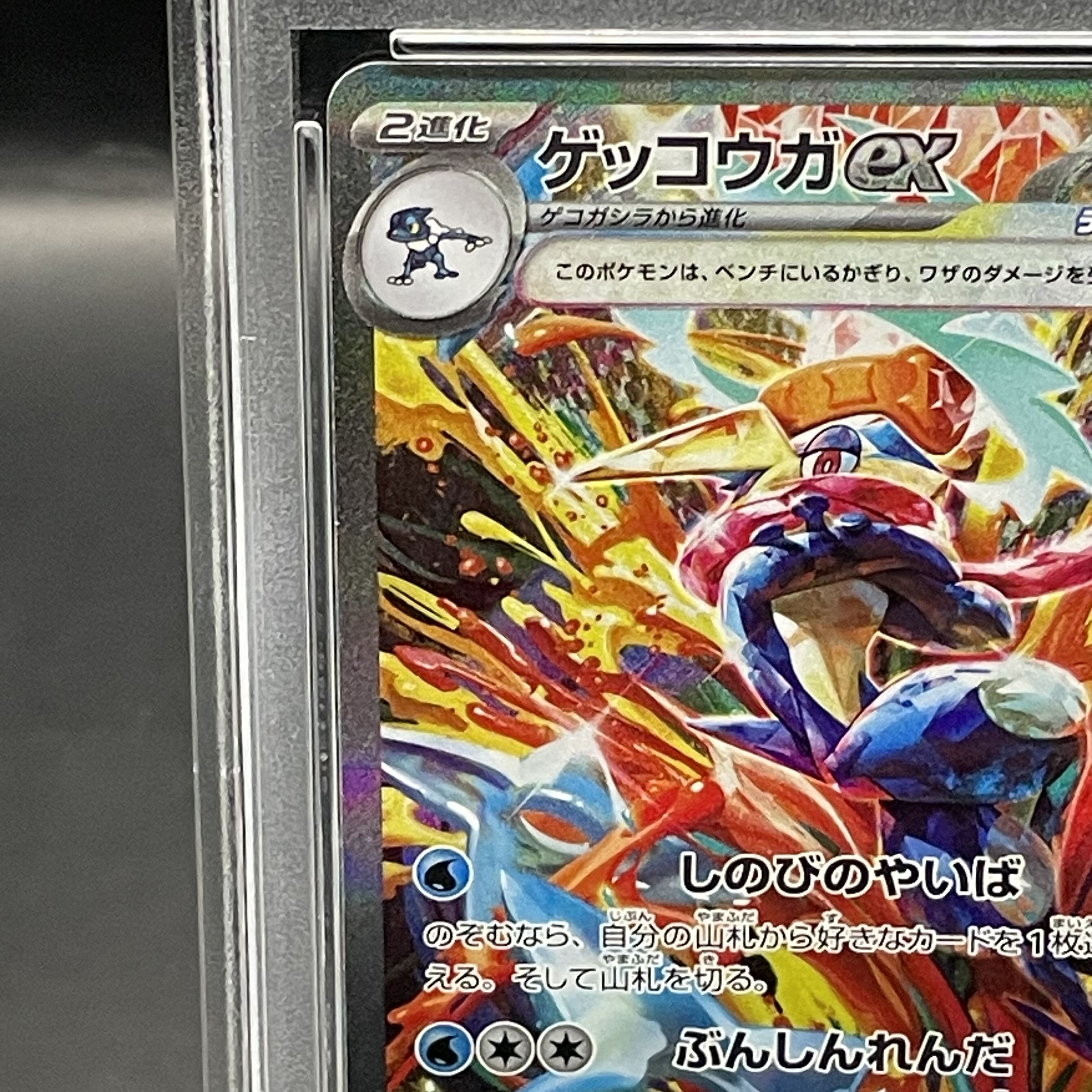 [PSA10] Greninjaex SAR 090/066