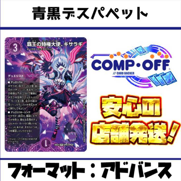 2699 青黒デスパペット コンプオフ デュエマ デッキ 1枚