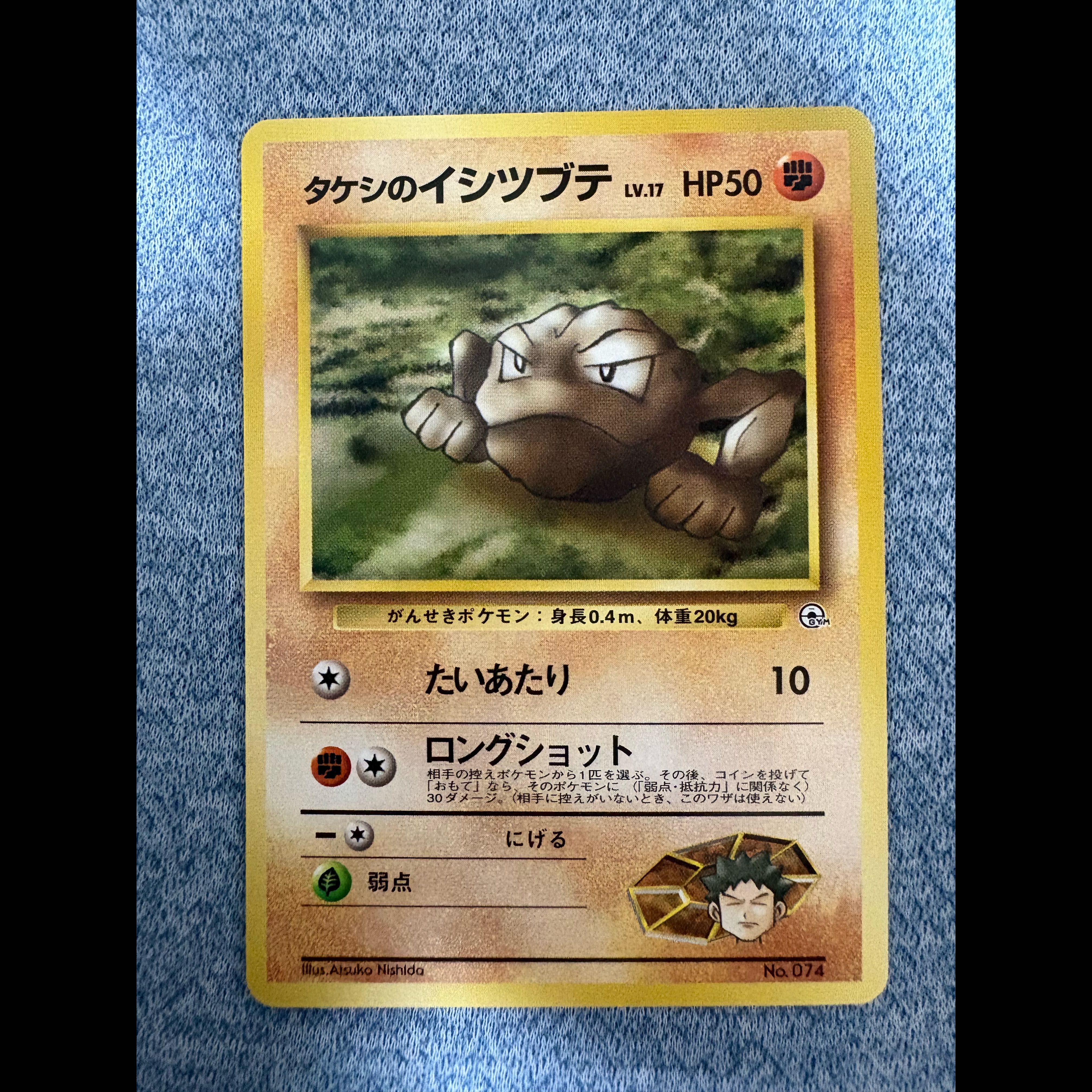 [In Excellent Condition] Pokémon Card (Old Back) Takashi's Geodude LV.17 HP50 Nibi City Gym 1枚