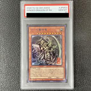 【PSA10】ラーの翼神竜 (SUMI-E BLACK Ver) [ウルトラ] {AW02-JPM03} 1枚