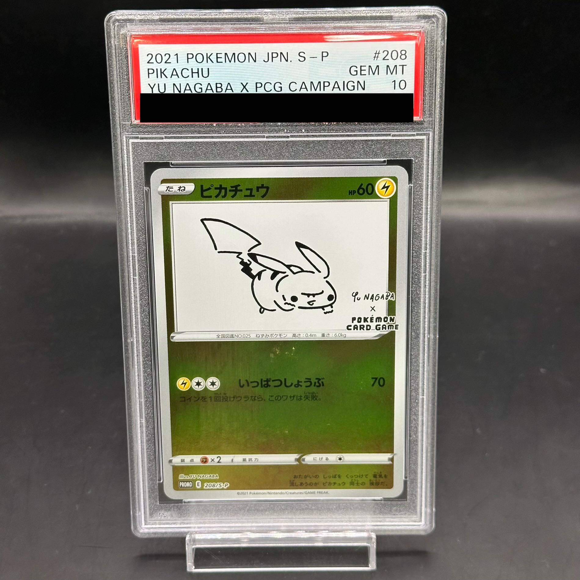 【PSA10】ピカチュウ YU NAGABA プロモ 開封済み PROMO 208/S-P