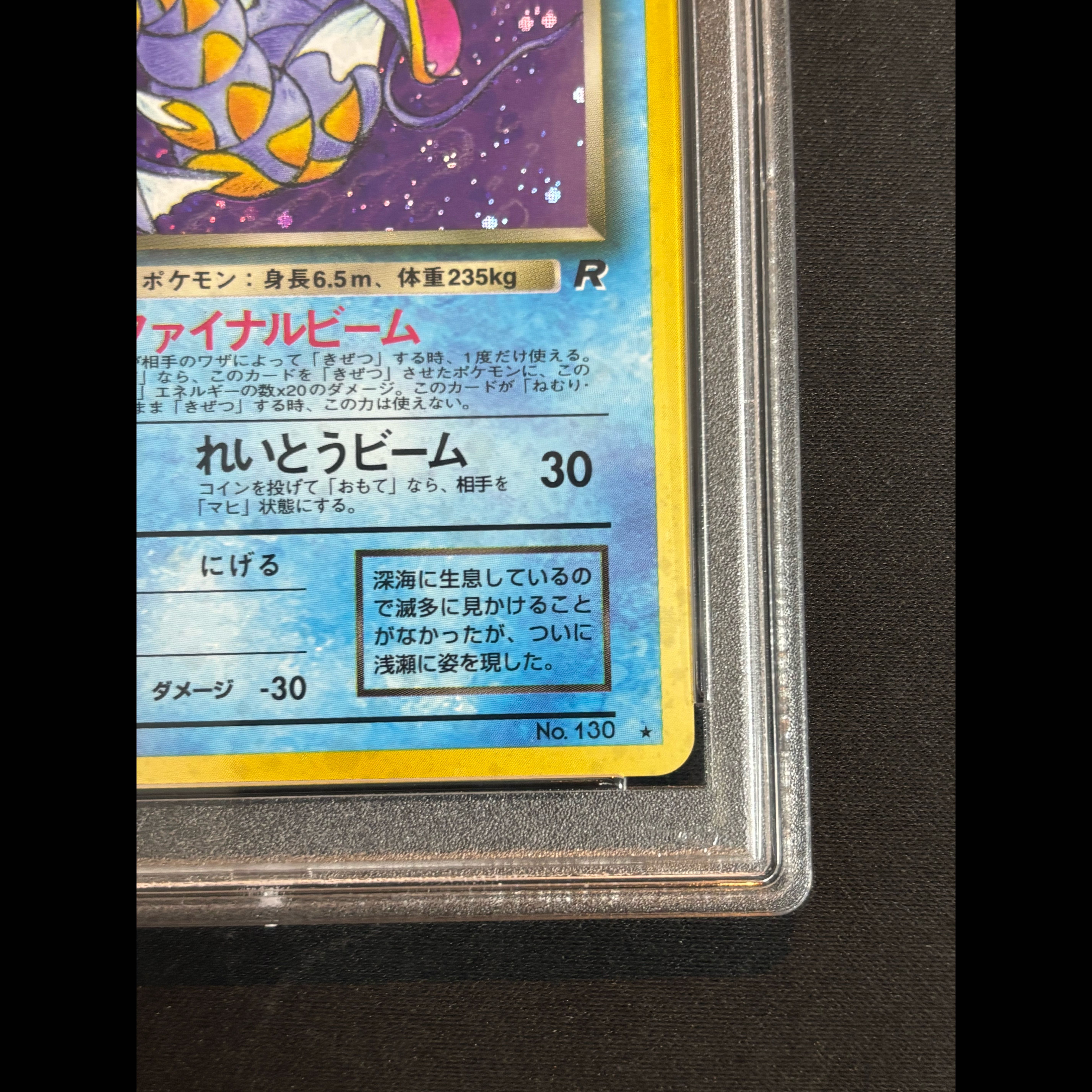 【PSA10】わるいギャラドス キラ 旧裏 ★ 1枚