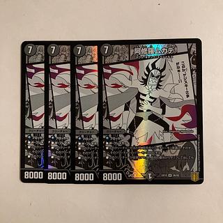 D269 阿修羅ムカデ  SR 4枚セット デュエマ トレトレ