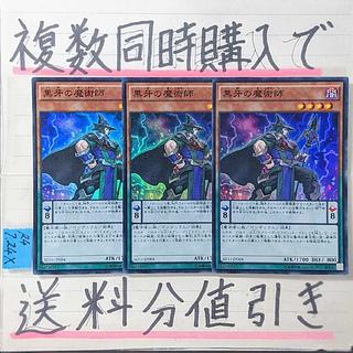Black Fang Magician Super x 3 cards Yu-Gi-Oh 7) Zwark Haoumon Dark Rebellion