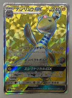 AmpharosGX SR 1枚