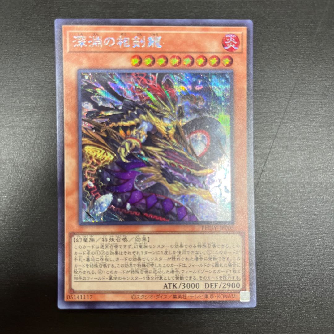 The Abyssal Sokenryu Secret 1枚