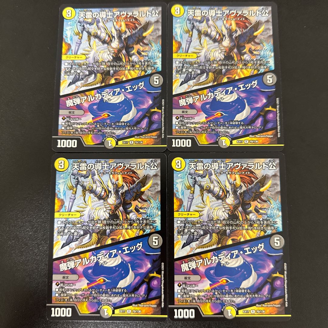 天雷の導士アヴァラルド公｜魔弾アルカディア・エッグ R 70/138