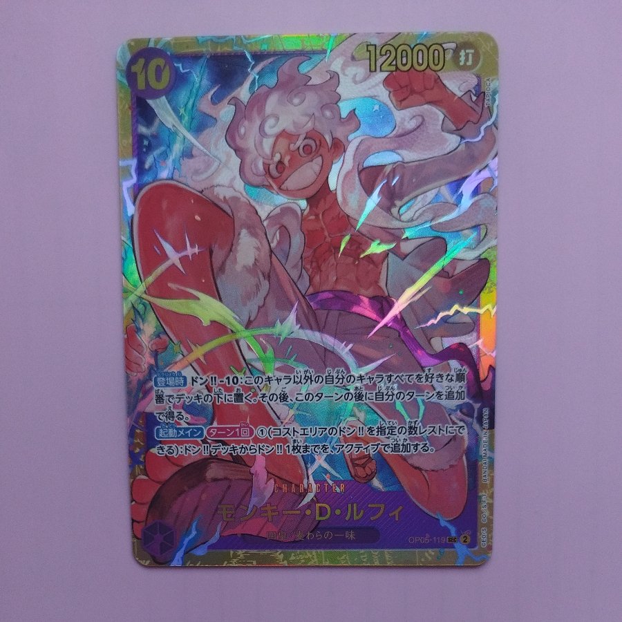 @ @ モンキー・D・ルフィ SEC OP05-119 1枚
