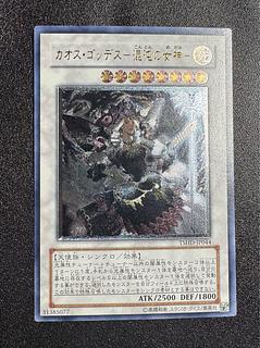 カオスゴッデス混沌の女神/天使族/シンクロ/ 遊戯王カード/レリーフ/アルティメットレア 1枚