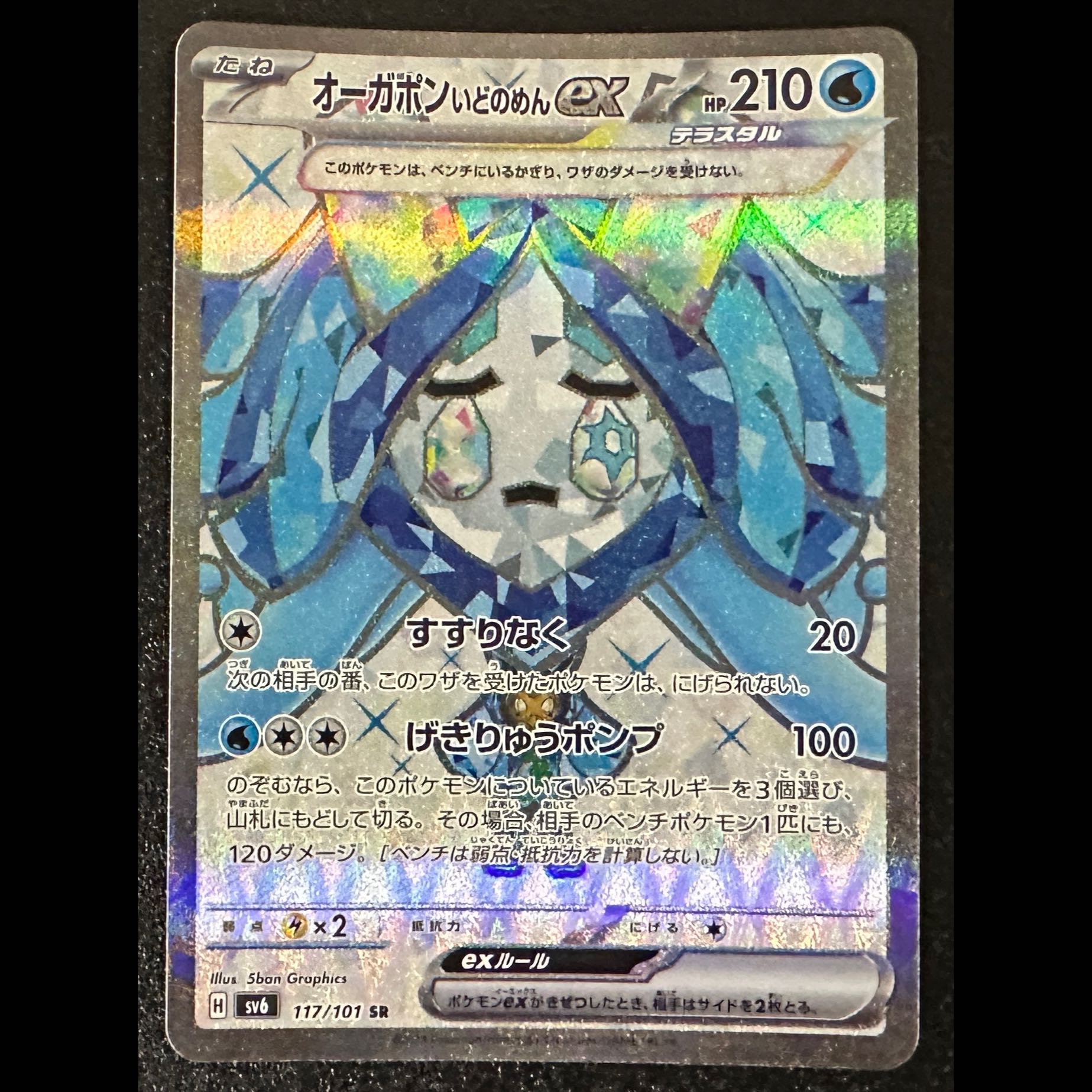 Nonojellyfish C 007/066 1枚