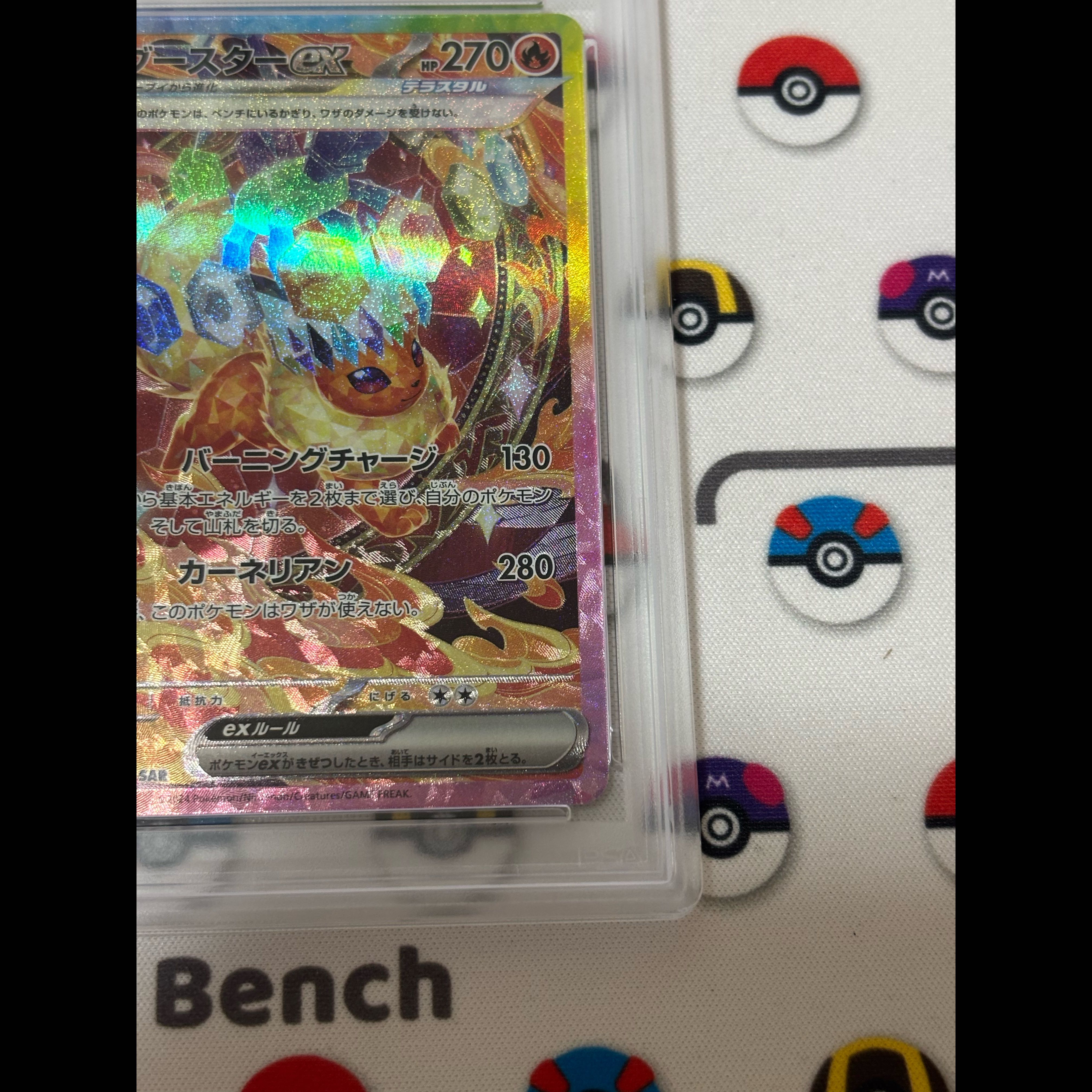 [PSA10] Flareonex SAR 202/187 1枚
