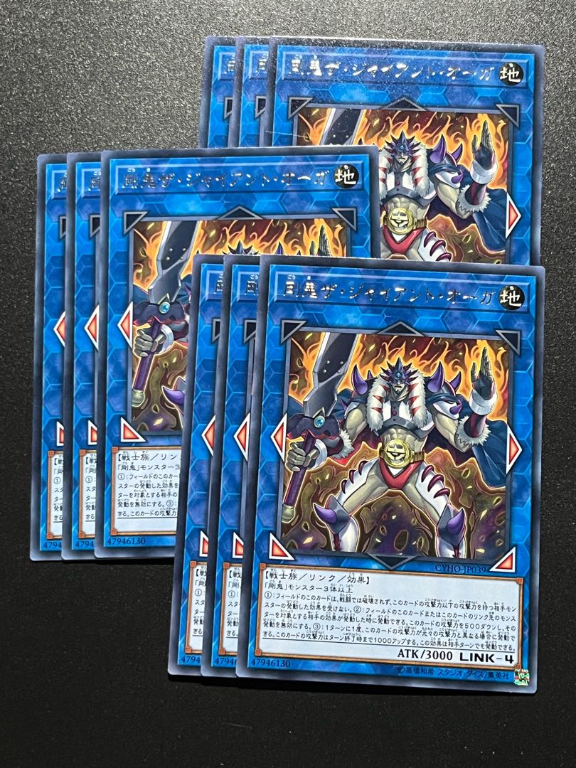 Yu-Gi-Oh Studio 9 cards Gouki The Giant Ogre Rare JP039