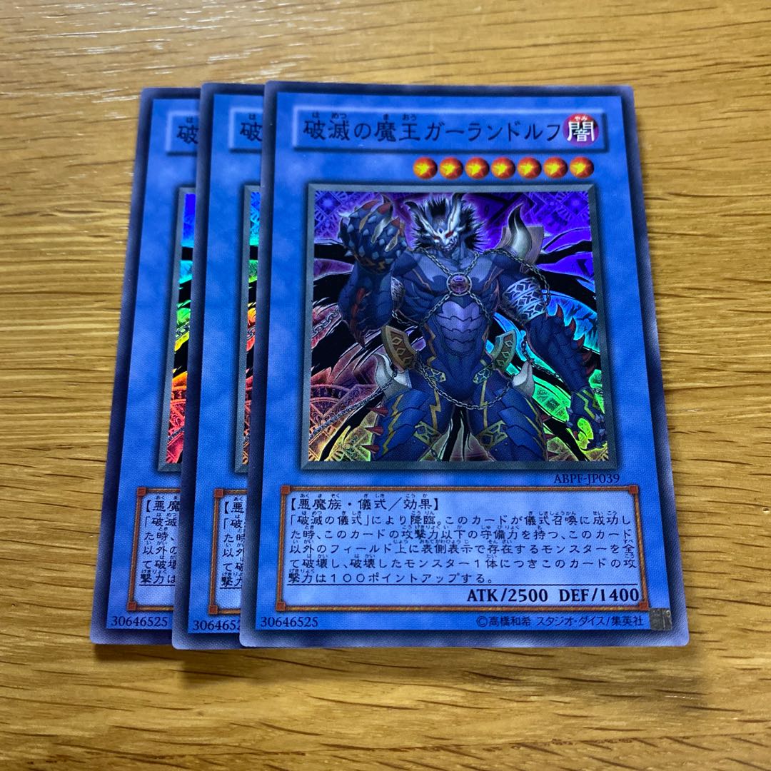 破滅の魔王ガーランドルフ スーパーレア JP039 1枚