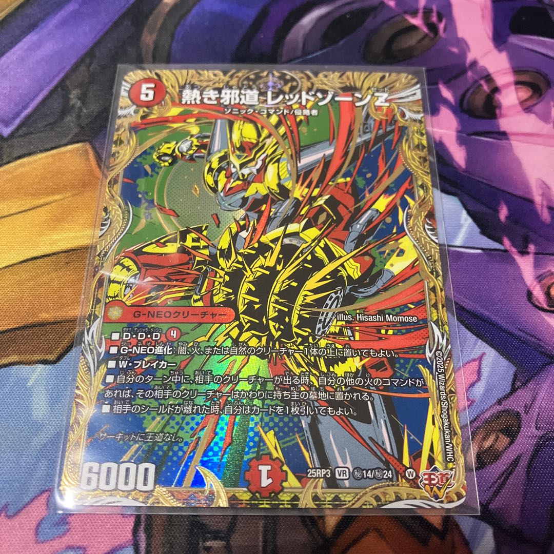 熱き邪道 レッドゾーンZ(シークレットレア仕様) SE (秘)14/(秘)24