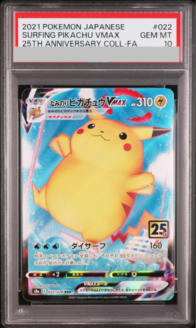 【PSA10】なみのりピカチュウVMAX RRR 022/028 1枚