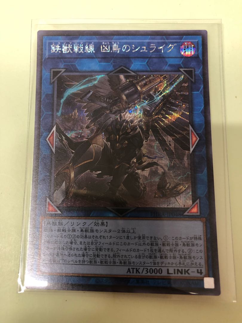 鉄獣戦線 凶鳥のシュライグ シークレットレア PHRA-JP048 1枚