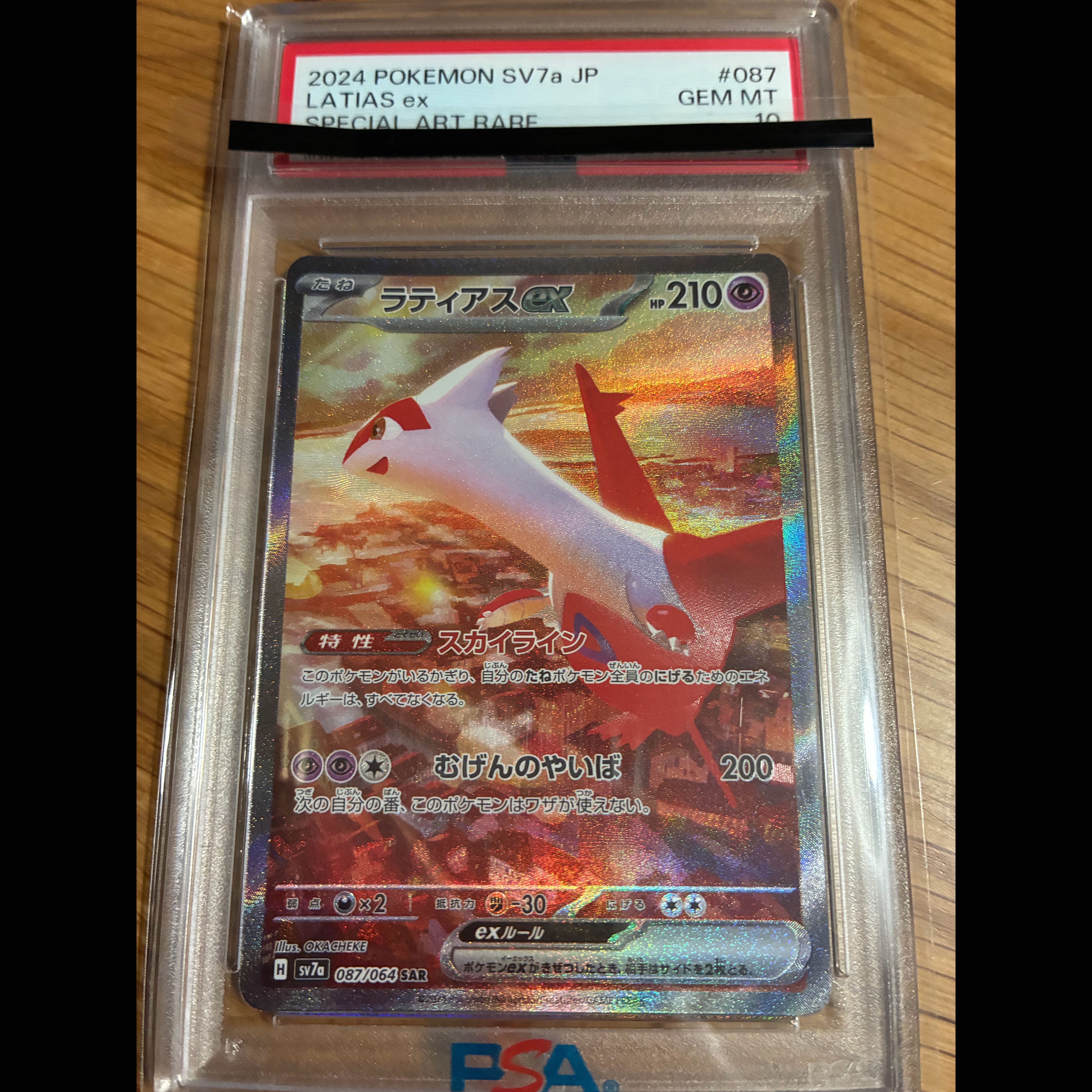 【PSA10】ラティアスex SAR 087/064 1枚