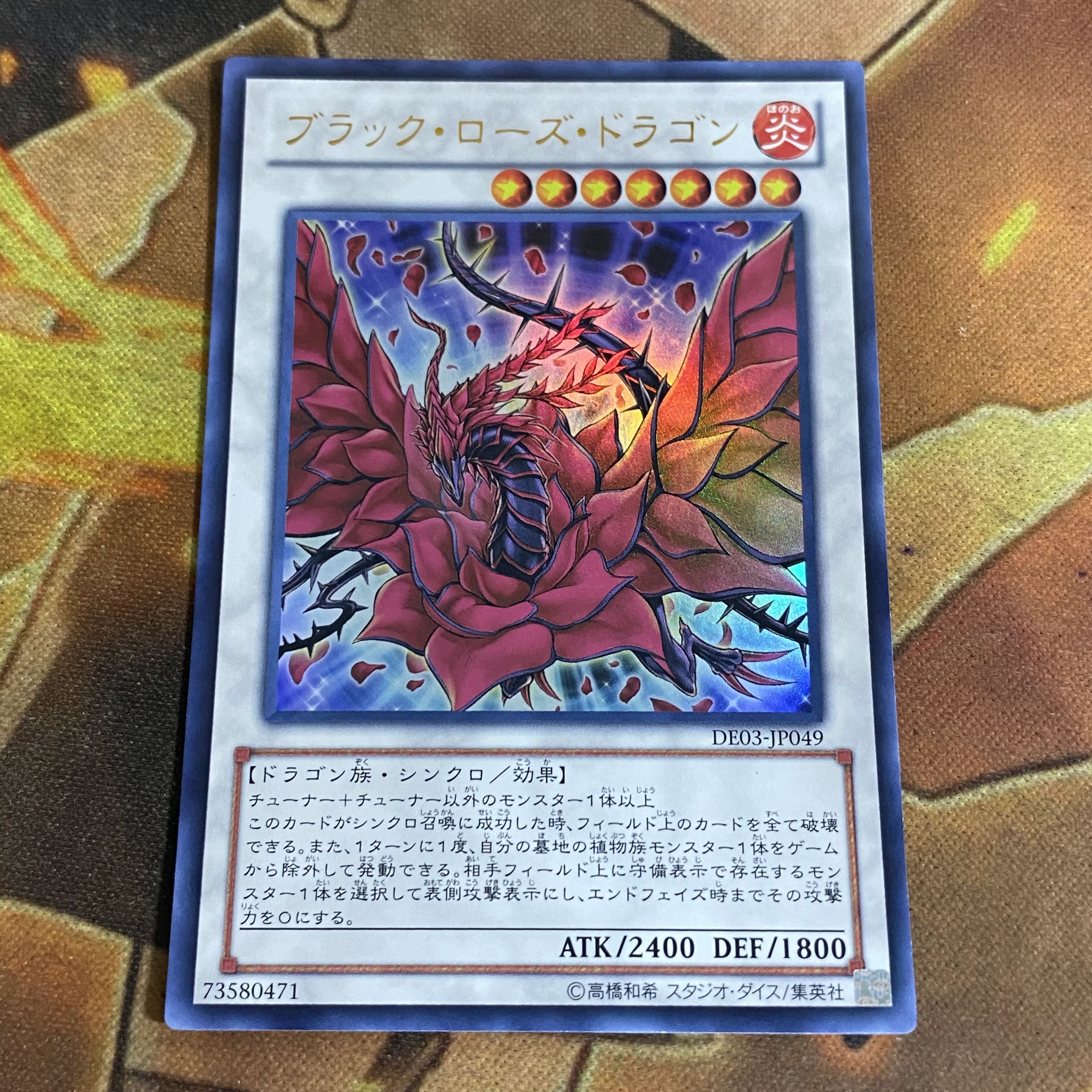 遊戯王　ブラックローズドラゴン DE03ウルトラ