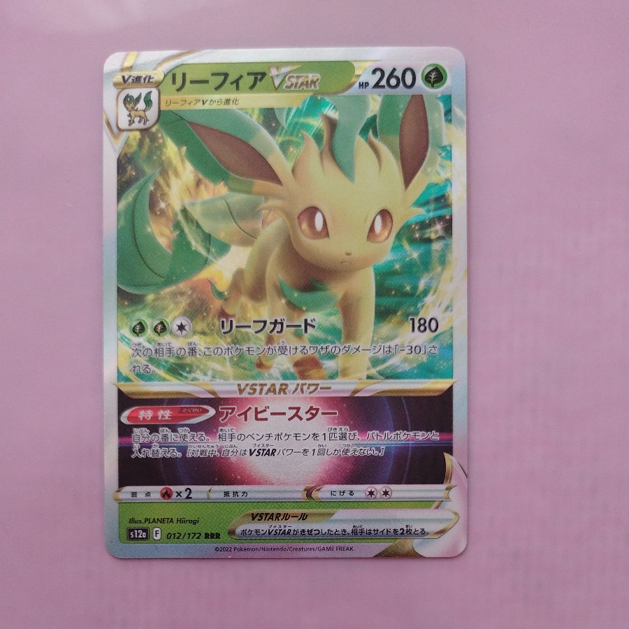 @2 @2 LeafeonVSTAR RRR 012/172 1枚