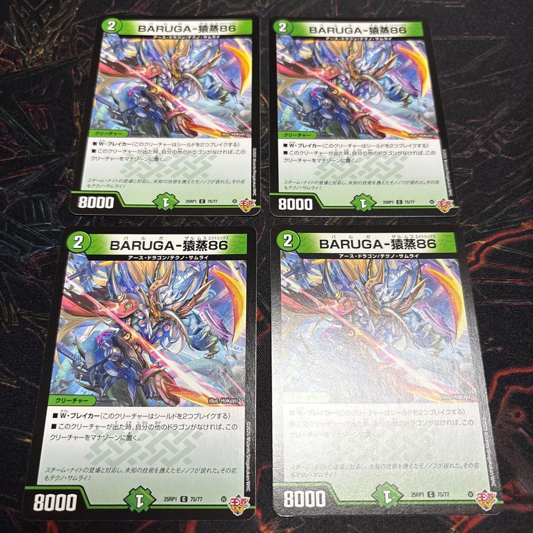 【4枚】 BARUGA-猿蒸86 C 75/77 4枚